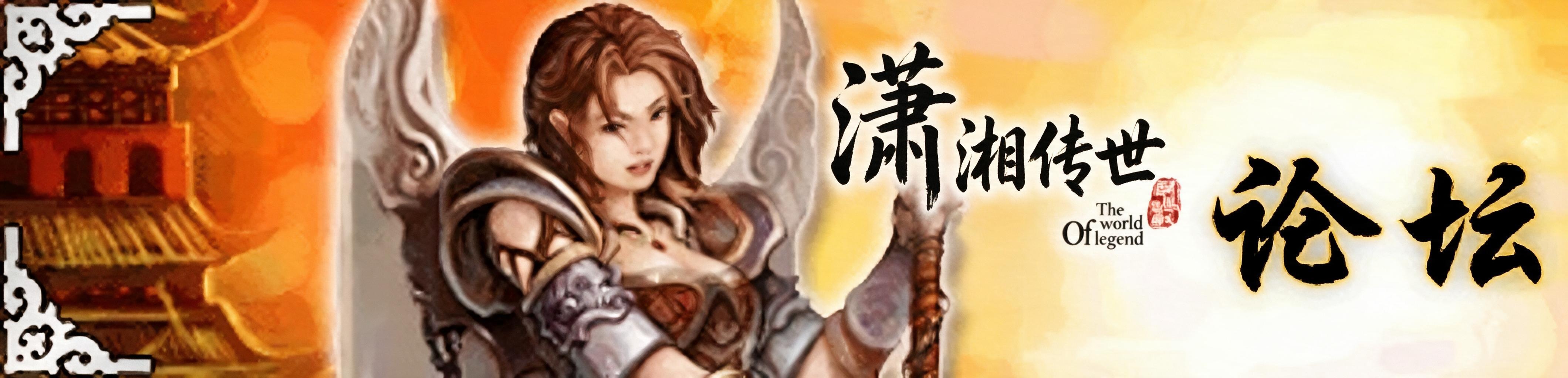 潇湘传世官方论坛