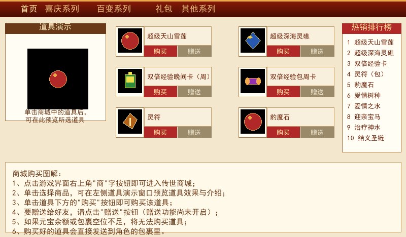 传世商城图解